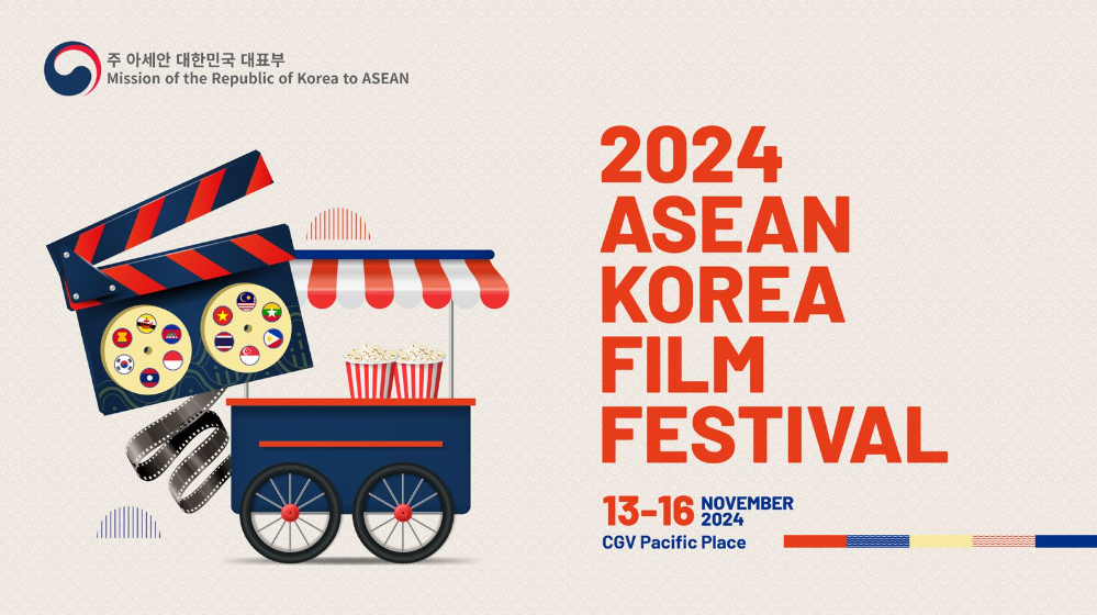 2024년 한-아세안 영화제 (ASEAN-Korea Film Festival) 개최 안내 (11.13.~16.)