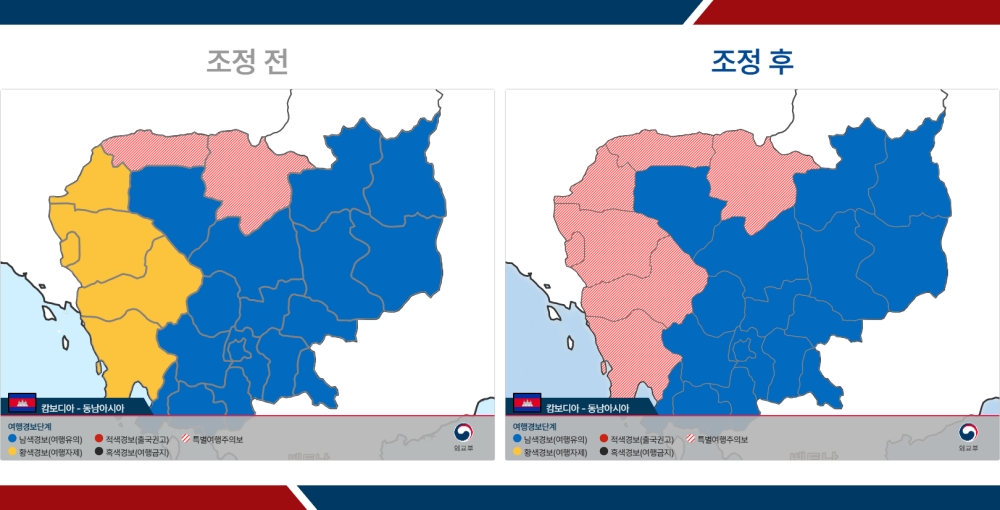 캄보디아 일부 지역 여행경보 상향